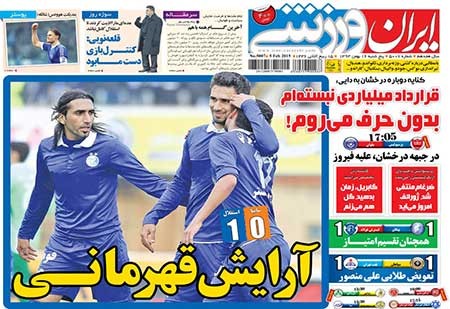 اخبار,اخبار ورزشی ,روزنامه های ورزشی