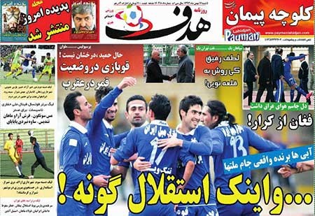 اخبار,اخبار ورزشی ,روزنامه های ورزشی