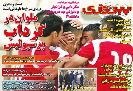 اخبار,اخبار ورزشی ,روزنامه های ورزشی