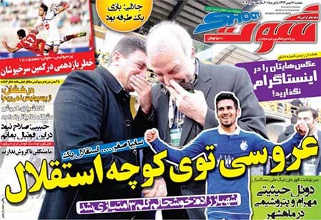اخبار,اخبار ورزشی ,روزنامه های ورزشی