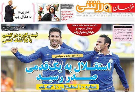 اخبار,اخبار ورزشی ,روزنامه های ورزشی