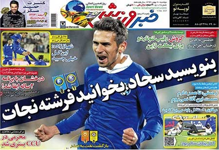 اخبار,اخبار ورزشی ,روزنامه های ورزشی