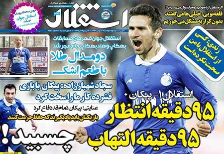 اخبار,اخبار ورزشی ,روزنامه های ورزشی