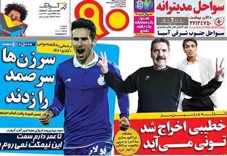 اخبار,اخبار ورزشی ,روزنامه های ورزشی