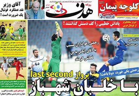 اخبار,اخبار ورزشی ,روزنامه های ورزشی