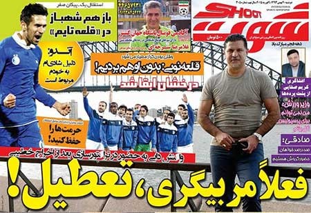 اخبار,اخبار ورزشی ,روزنامه های ورزشی