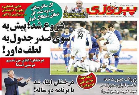اخبار,اخبار ورزشی ,روزنامه های ورزشی