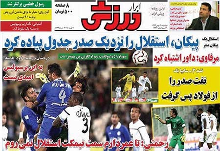 اخبار,اخبار ورزشی ,روزنامه های ورزشی