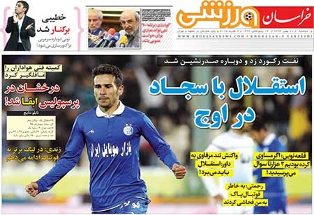 اخبار,اخبار ورزشی ,روزنامه های ورزشی