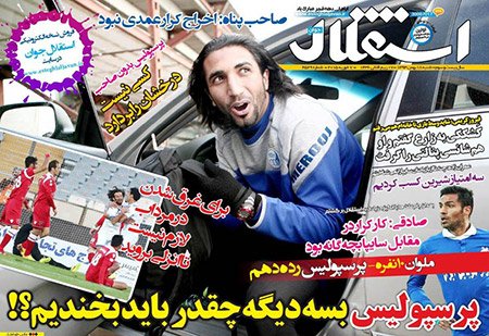 اخبار,اخبار ورزشی, روزنامه های ورزشی 