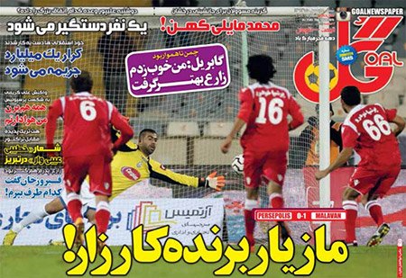 اخبار,اخبار ورزشی, روزنامه های ورزشی 