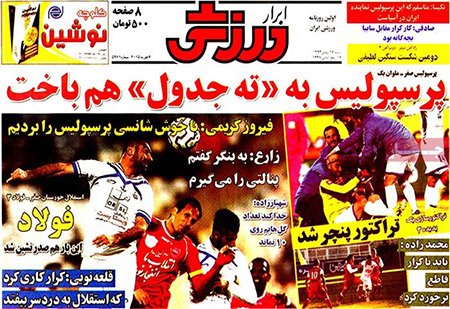 اخبار,اخبار ورزشی, روزنامه های ورزشی 