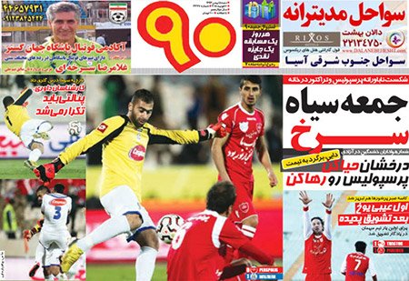 اخبار,اخبار ورزشی, روزنامه های ورزشی 