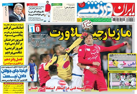 اخبار,اخبار ورزشی, روزنامه های ورزشی 