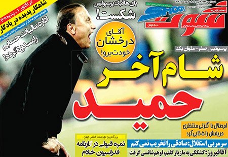 اخبار,اخبار ورزشی, روزنامه های ورزشی 