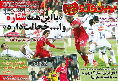 اخبار,اخبار ورزشی, روزنامه های ورزشی 
