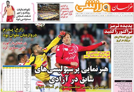 اخبار,اخبار ورزشی, روزنامه های ورزشی 