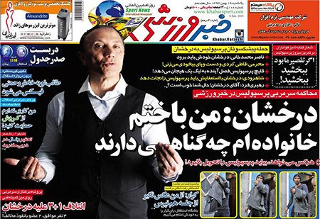 اخبار,اخبارورزشی,روزنامه های ورزشی