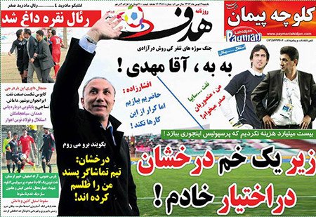 اخبار,اخبارورزشی,روزنامه های ورزشی