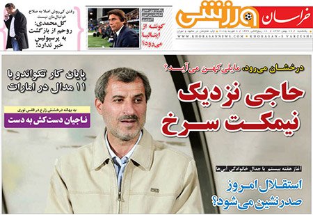اخبار,اخبارورزشی,روزنامه های ورزشی