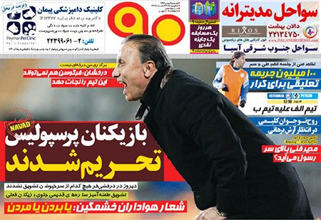 اخبار,اخبارورزشی,روزنامه های ورزشی