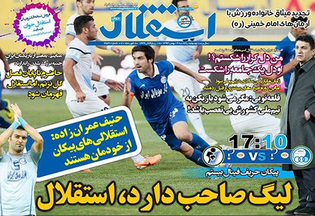 اخبار,اخبارورزشی,روزنامه های ورزشی