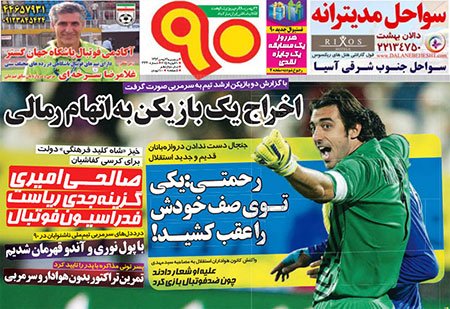 اخبار,اخباروزشی,روزنامه های ورزشی