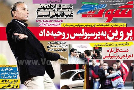 اخبار,اخبارورزشی,روزنامه های ورزشی