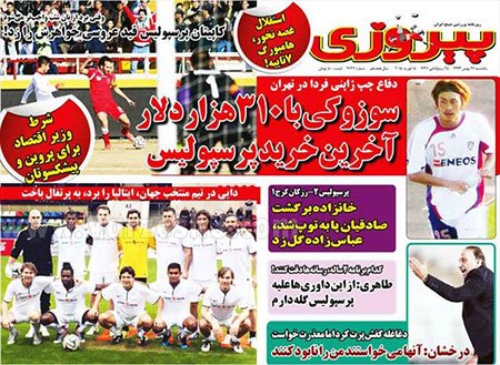 اخبار,اخبارورزشی,روزنامه های ورزشی