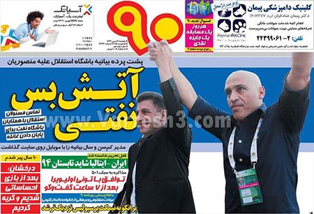 اخبار,اخبارورزشی,روزنامه های ورزشی