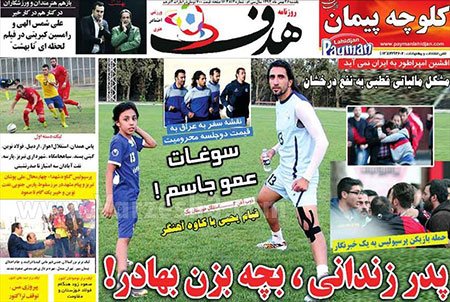 اخبار,اخبارورزشی,روزنامه های ورزشی