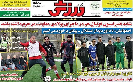 اخبار,اخبارورزشی,روزنامه های ورزشی