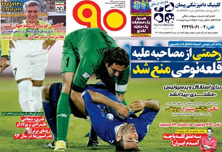 اخبار,اخبار ورزشی,روزنامه های ورزشی 