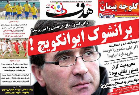 اخبار,اخبار ورزشی,روزنامه های ورزشی 