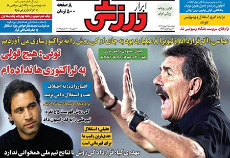 اخبار,اخبار ورزشی,روزنامه های ورزشی 