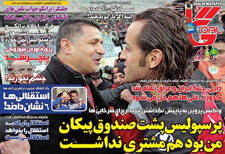 اخبار,اخبار ورزشی,روزنامه های ورزشی 