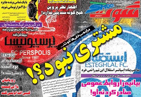 اخبار,اخبار ورزشی,روزنامه های ورزشی 