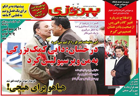 اخبار,اخبار ورزشی,روزنامه های ورزشی 
