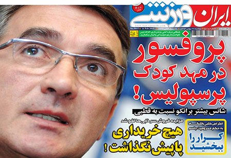 اخبار,اخبار ورزشی,روزنامه های ورزشی 