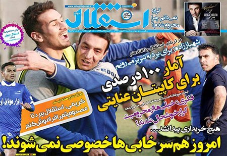 اخبار,اخبار ورزشی,روزنامه های ورزشی 