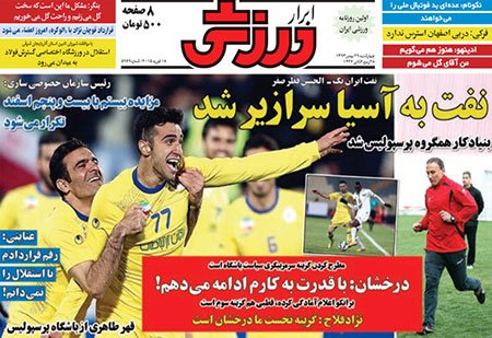 اخبار,اخبارورزشی ,روزنامه های ورزشی