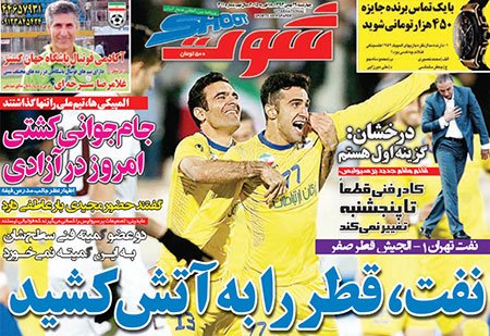 اخبار,اخبارورزشی ,روزنامه های ورزشی