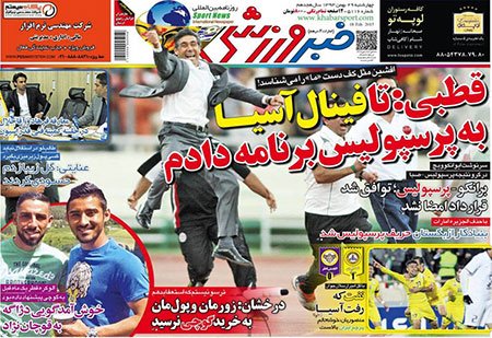 اخبار,اخبارورزشی ,روزنامه های ورزشی