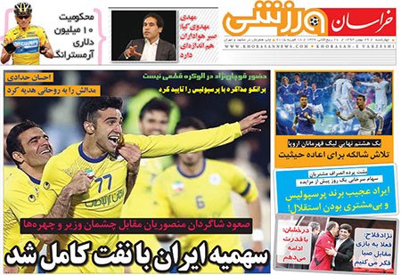اخبار,اخبارورزشی ,روزنامه های ورزشی