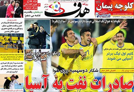 اخبار,اخبارورزشی ,روزنامه های ورزشی