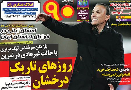 اخبار,اخبارورزشی ,روزنامه های ورزشی