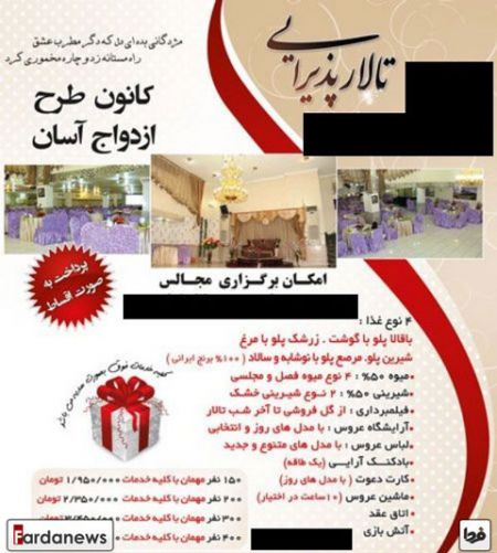 اخبار,اخباراجتماعی ,هزینه تالارهای عروسی در تهران