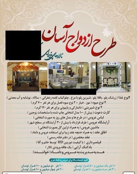 اخبار,اخباراجتماعی ,هزینه تالارهای عروسی در تهران