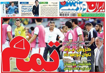 اخبار,اخبار ورزشی,روزنامه های ورزشی