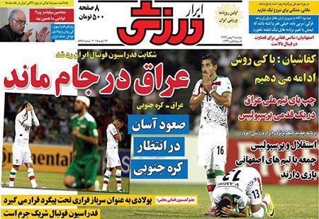 اخبار,اخبار ورزشی,روزنامه های ورزشی
